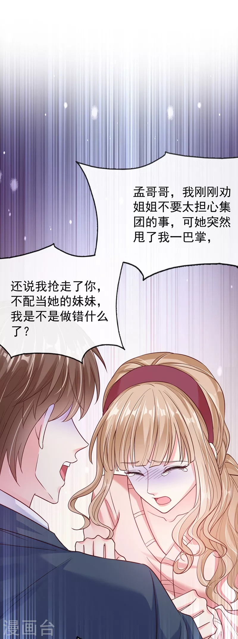 快穿系统：反派大佬不好惹韩漫全集-第56话 他不会是变态吧？无删减无遮挡章节图片 