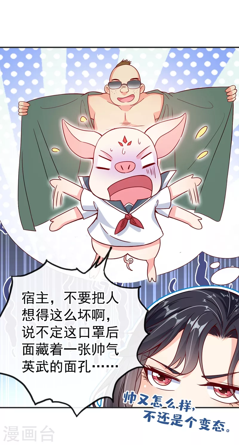 快穿系统：反派大佬不好惹韩漫全集-第56话 他不会是变态吧？无删减无遮挡章节图片 