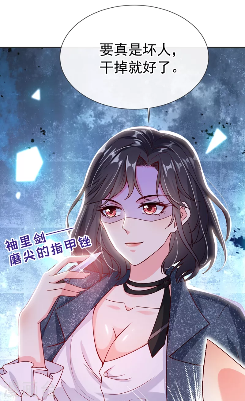 快穿系统：反派大佬不好惹韩漫全集-第56话 他不会是变态吧？无删减无遮挡章节图片 