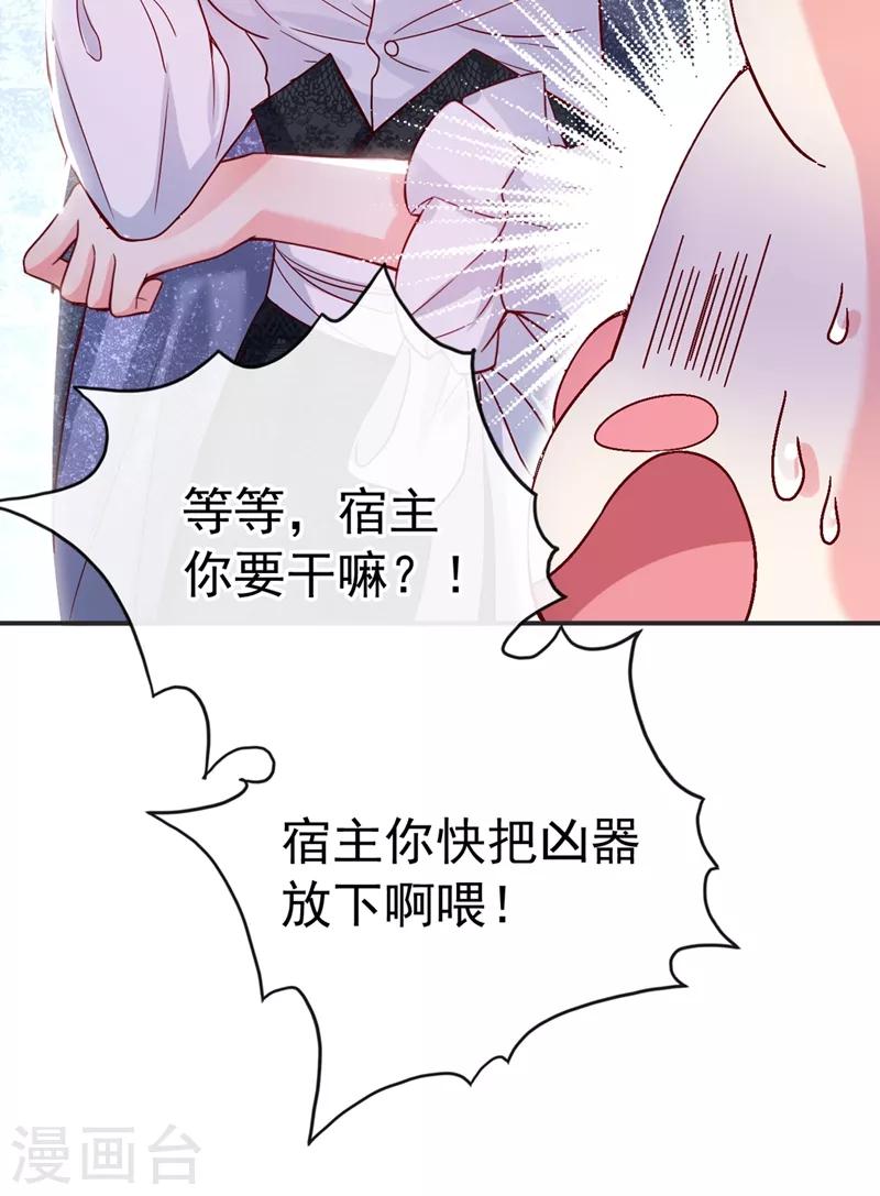 快穿系统：反派大佬不好惹韩漫全集-第56话 他不会是变态吧？无删减无遮挡章节图片 