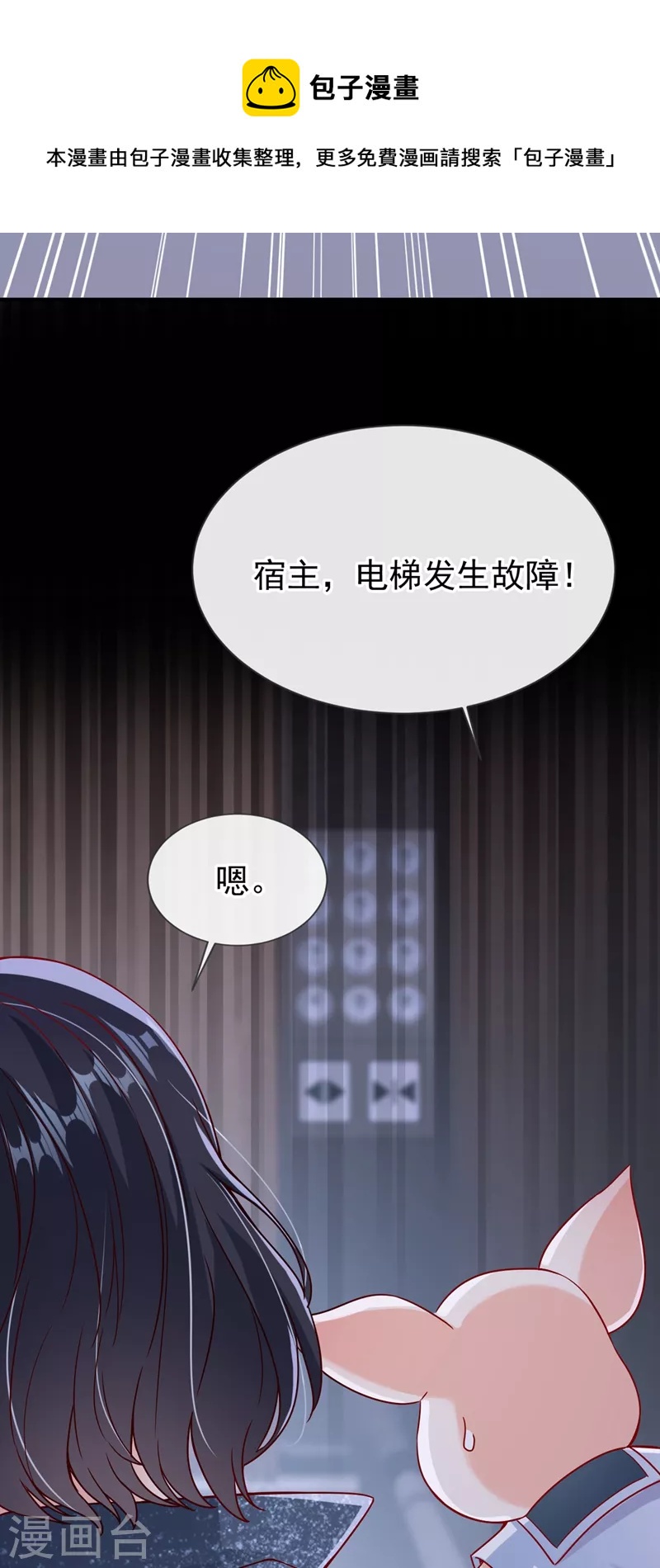 快穿系统：反派大佬不好惹韩漫全集-第56话 他不会是变态吧？无删减无遮挡章节图片 