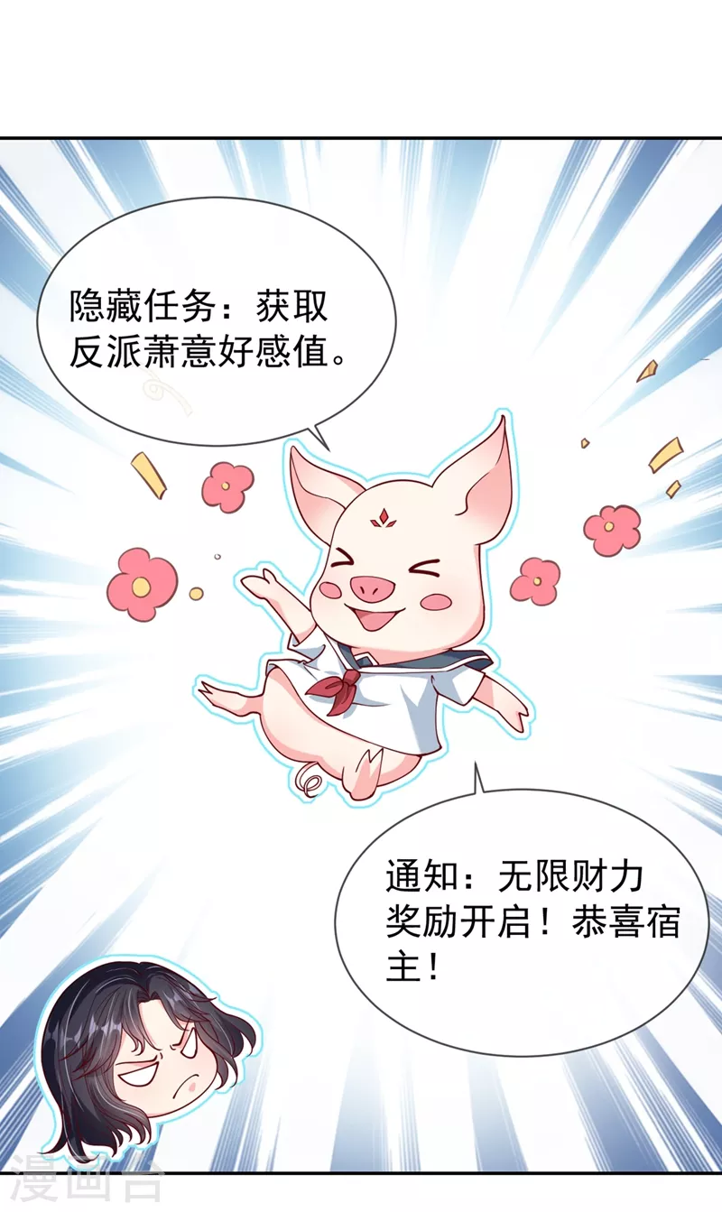 快穿系统：反派大佬不好惹韩漫全集-第56话 他不会是变态吧？无删减无遮挡章节图片 