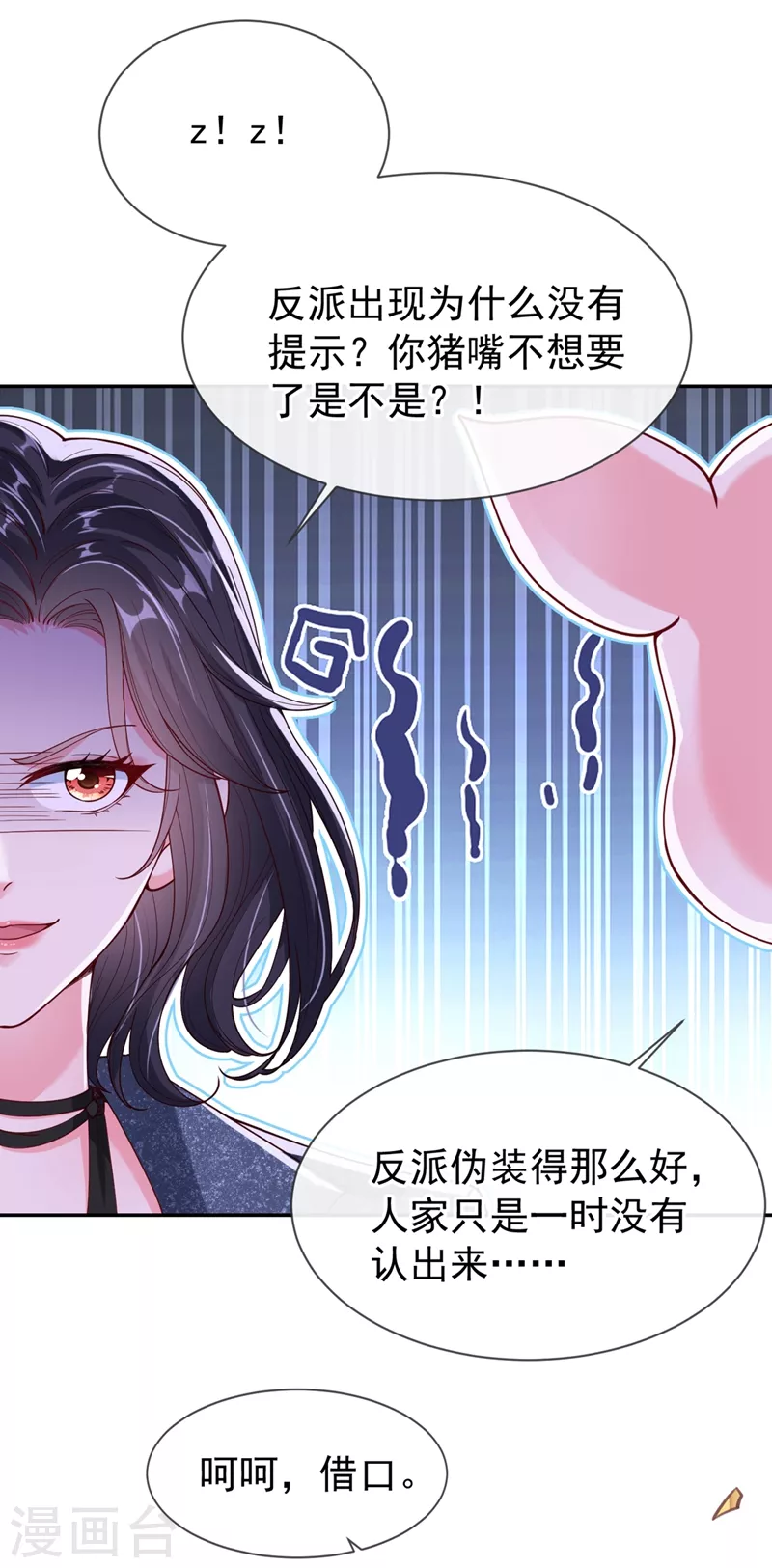 快穿系统：反派大佬不好惹韩漫全集-第56话 他不会是变态吧？无删减无遮挡章节图片 