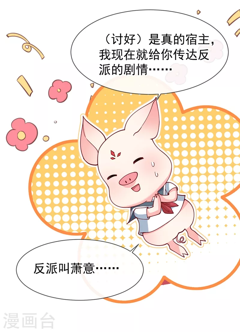 快穿系统：反派大佬不好惹韩漫全集-第56话 他不会是变态吧？无删减无遮挡章节图片 