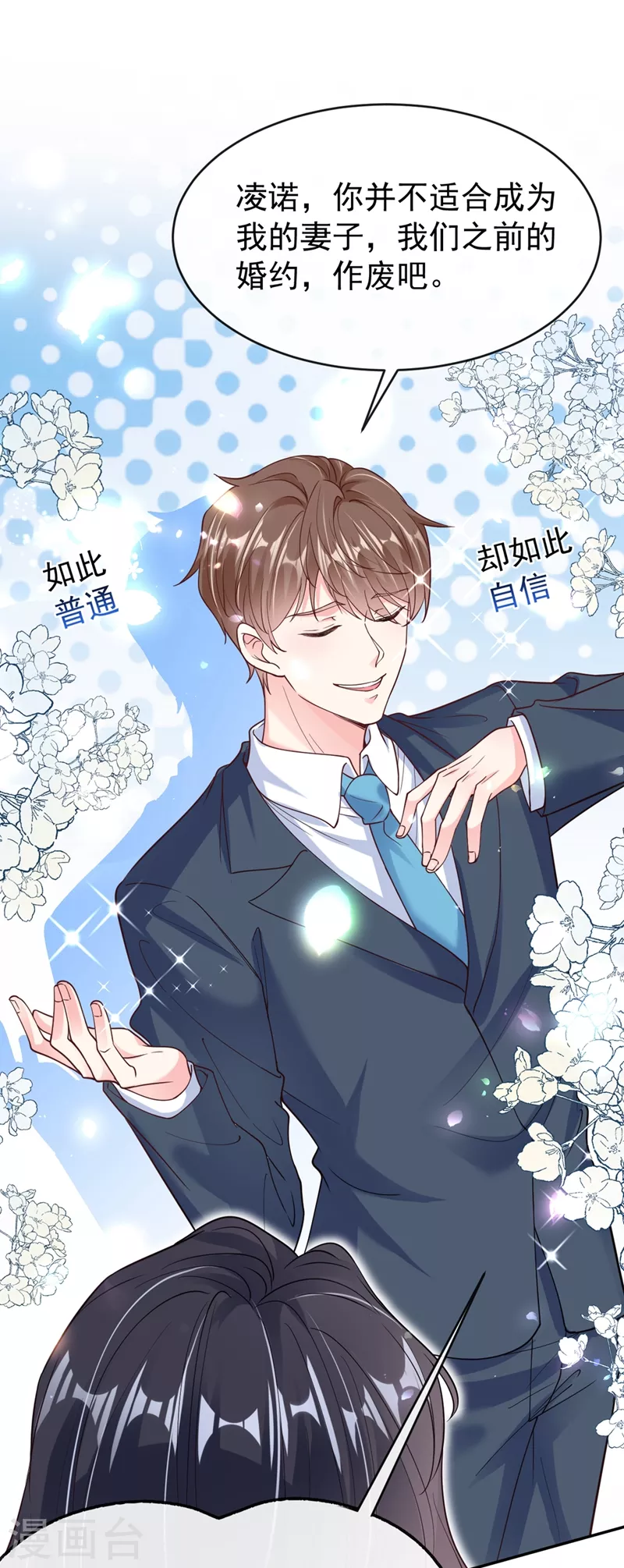 快穿系统：反派大佬不好惹韩漫全集-第56话 他不会是变态吧？无删减无遮挡章节图片 