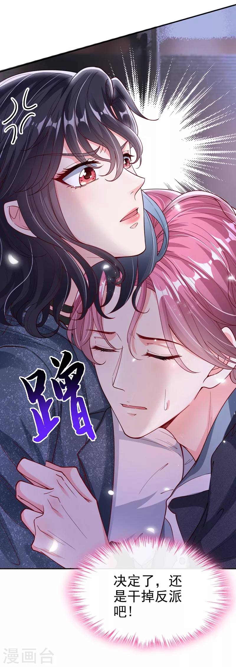 快穿系统：反派大佬不好惹韩漫全集-第56话 他不会是变态吧？无删减无遮挡章节图片 