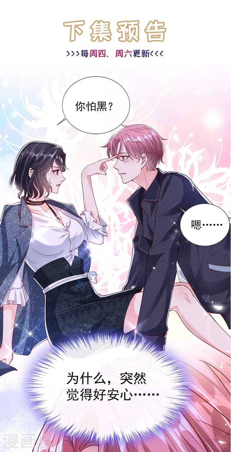 快穿系统：反派大佬不好惹韩漫全集-第56话 他不会是变态吧？无删减无遮挡章节图片 