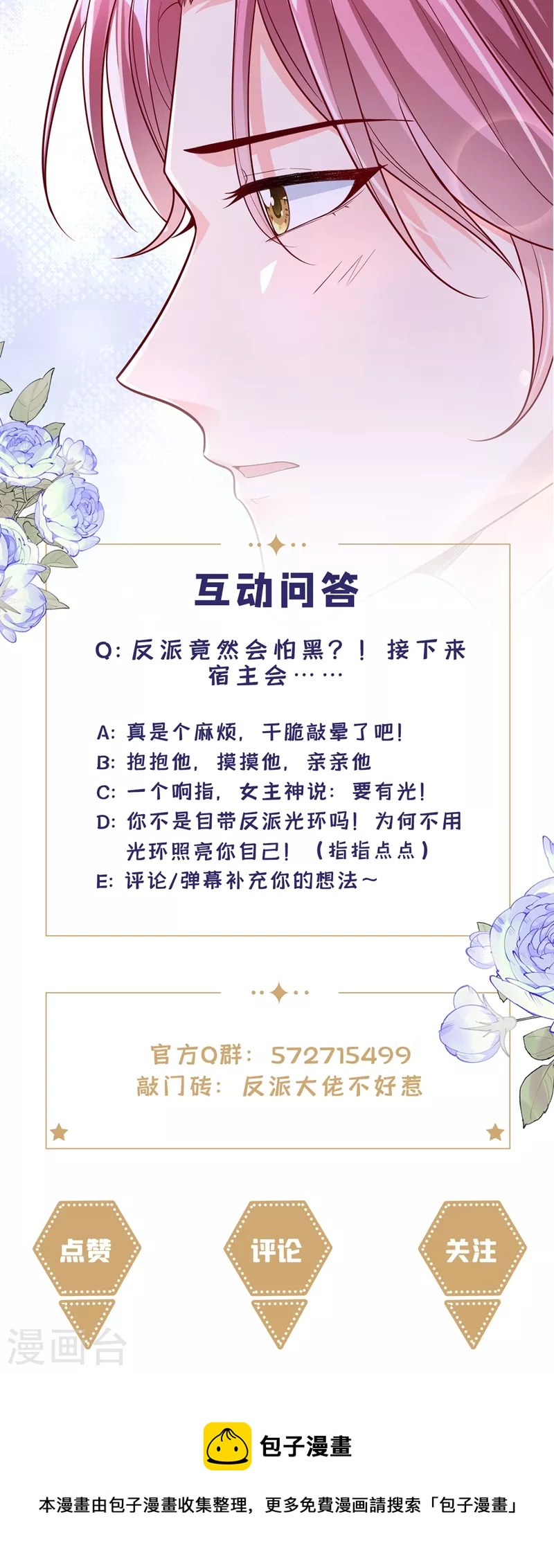 快穿系统：反派大佬不好惹韩漫全集-第56话 他不会是变态吧？无删减无遮挡章节图片 