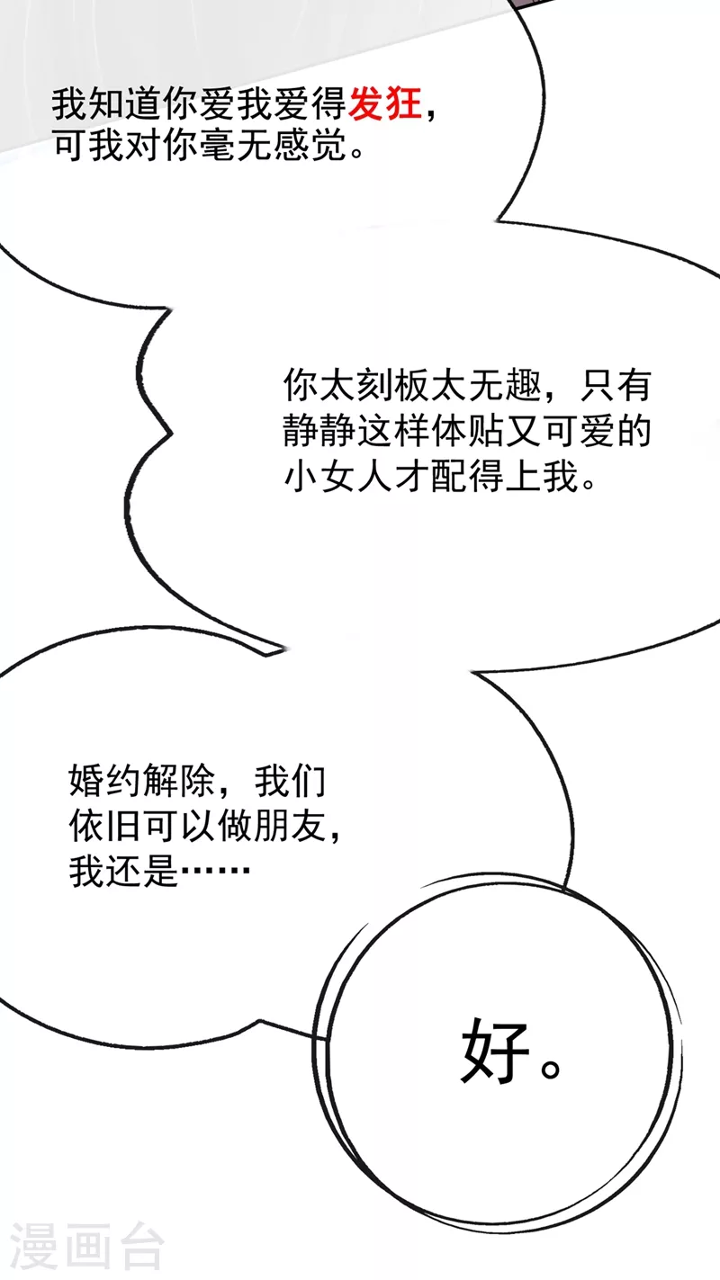 快穿系统：反派大佬不好惹韩漫全集-第56话 他不会是变态吧？无删减无遮挡章节图片 