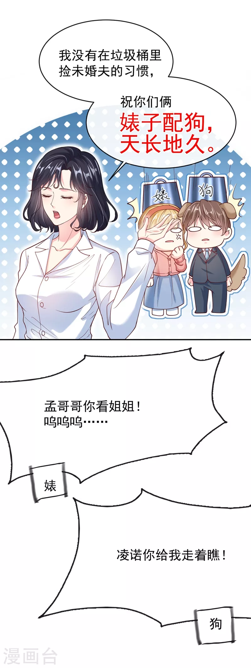 快穿系统：反派大佬不好惹韩漫全集-第56话 他不会是变态吧？无删减无遮挡章节图片 
