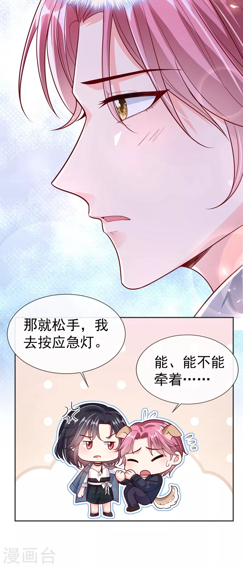 快穿系统：反派大佬不好惹韩漫全集-第57话 可以牵手吗？无删减无遮挡章节图片 
