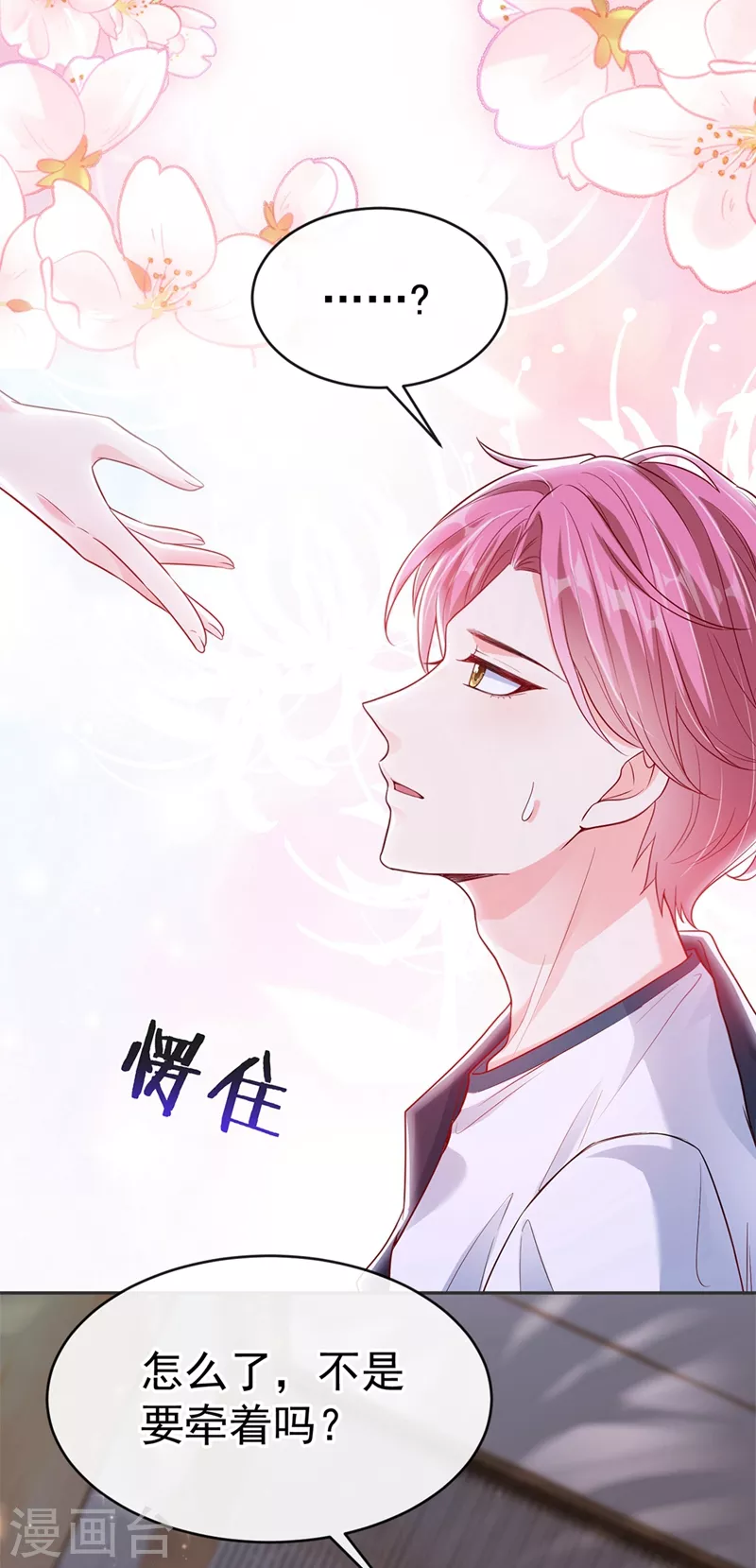 快穿系统：反派大佬不好惹韩漫全集-第57话 可以牵手吗？无删减无遮挡章节图片 