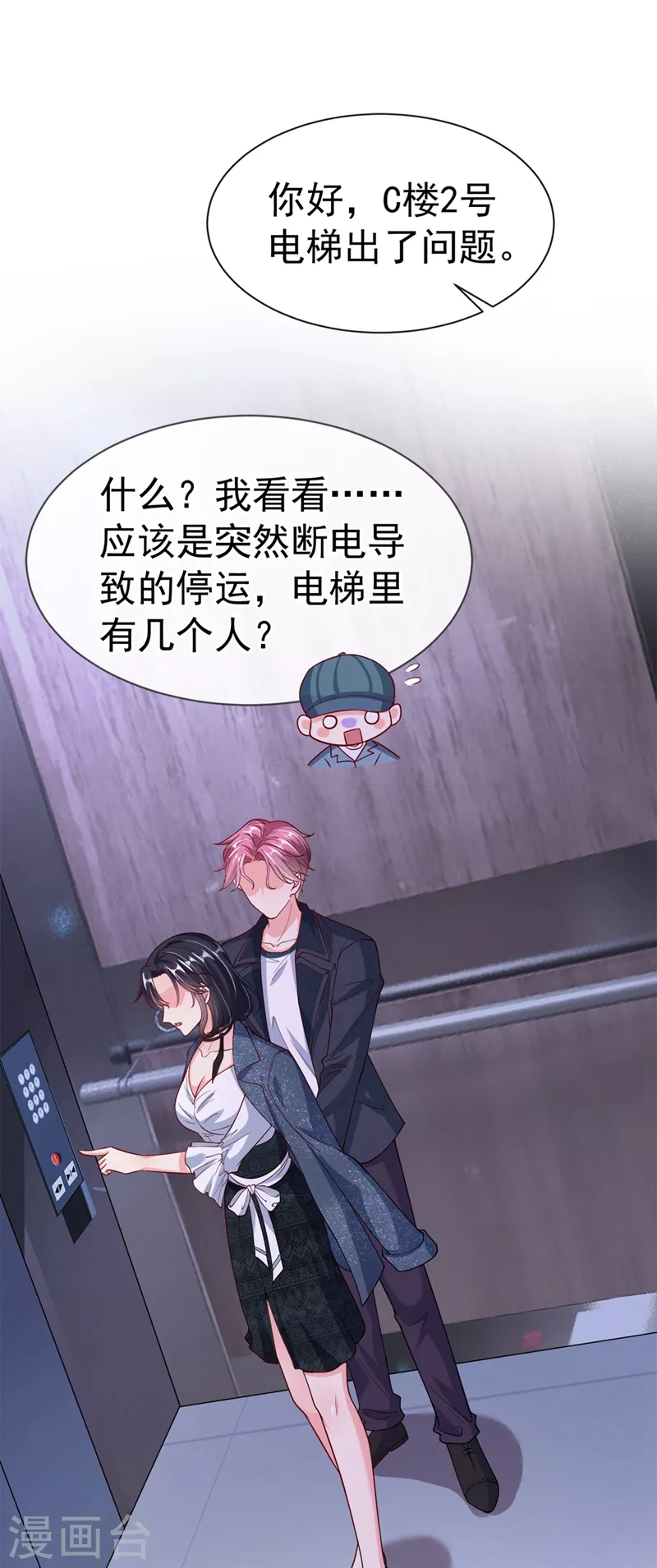 快穿系统：反派大佬不好惹韩漫全集-第57话 可以牵手吗？无删减无遮挡章节图片 