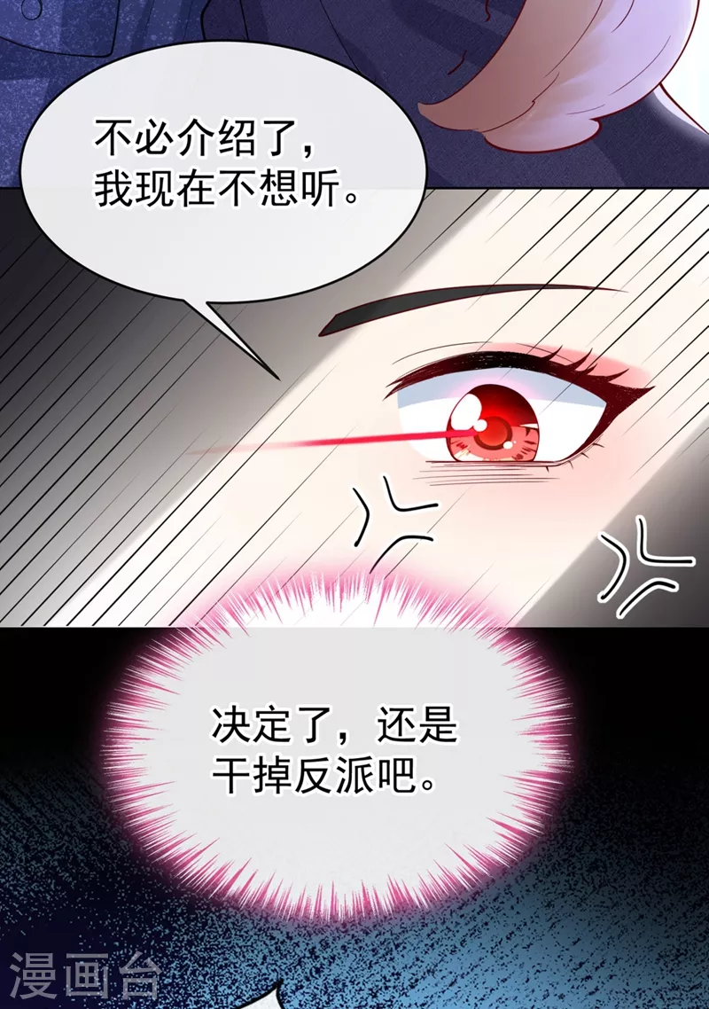 快穿系统：反派大佬不好惹韩漫全集-第57话 可以牵手吗？无删减无遮挡章节图片 