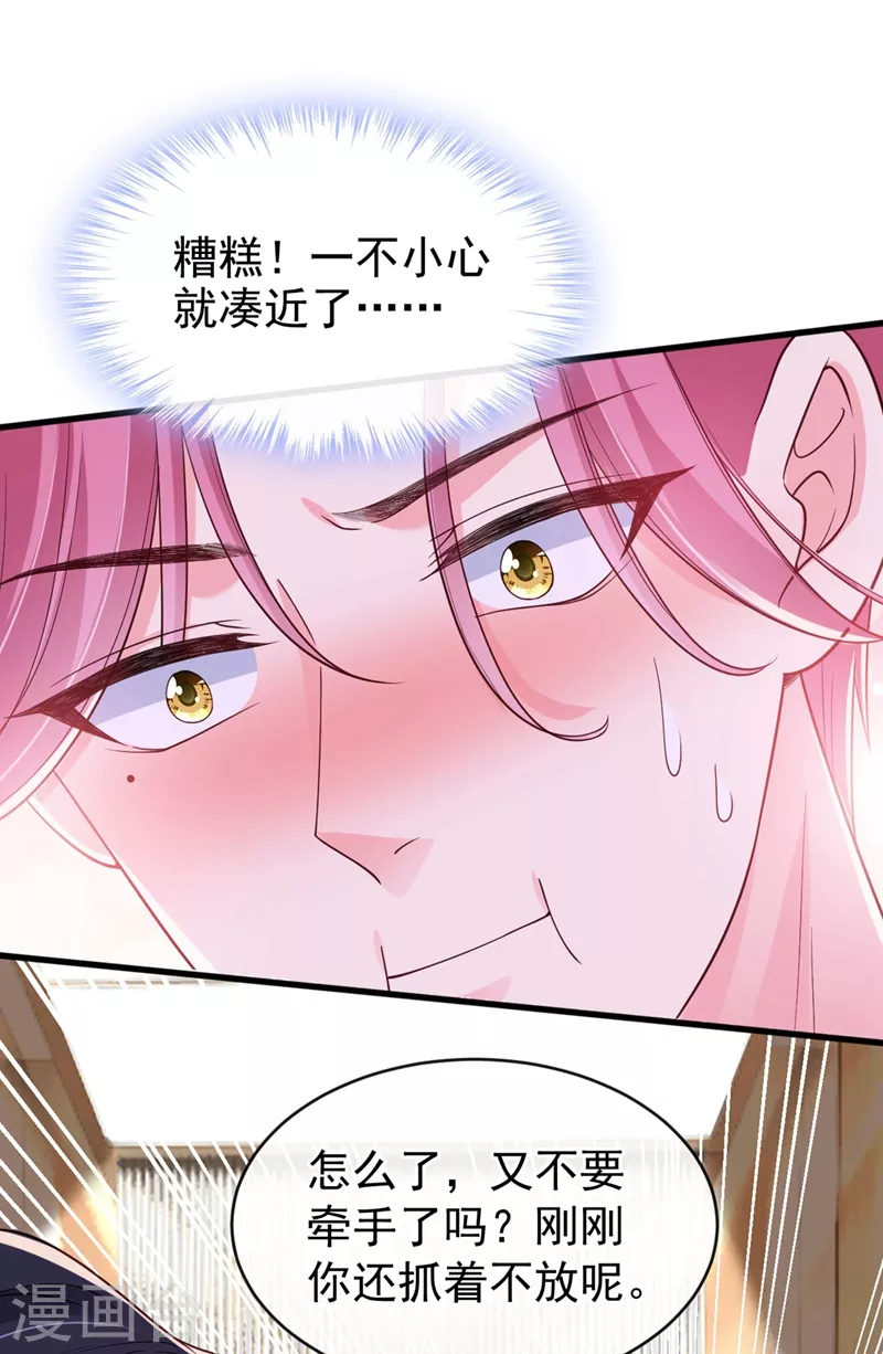 快穿系统：反派大佬不好惹韩漫全集-第57话 可以牵手吗？无删减无遮挡章节图片 