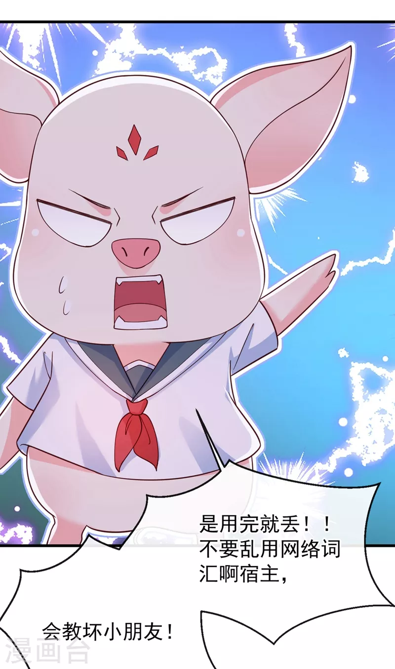 快穿系统：反派大佬不好惹韩漫全集-第57话 可以牵手吗？无删减无遮挡章节图片 