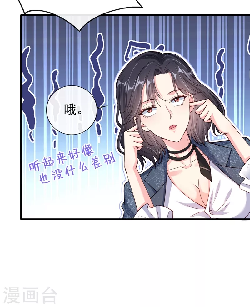 快穿系统：反派大佬不好惹韩漫全集-第57话 可以牵手吗？无删减无遮挡章节图片 
