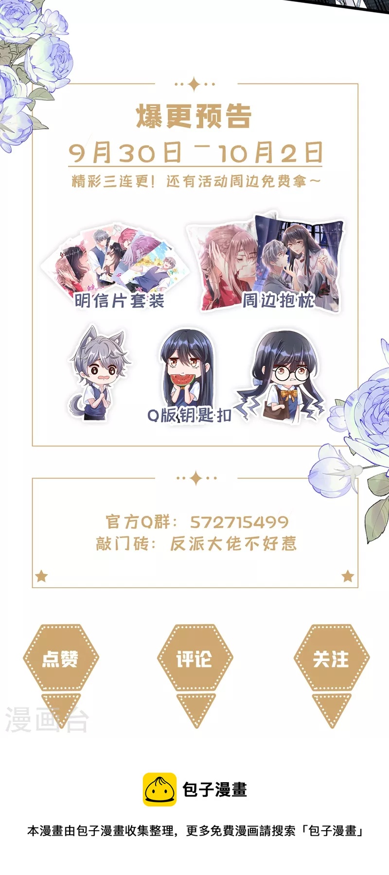 快穿系统：反派大佬不好惹韩漫全集-第57话 可以牵手吗？无删减无遮挡章节图片 