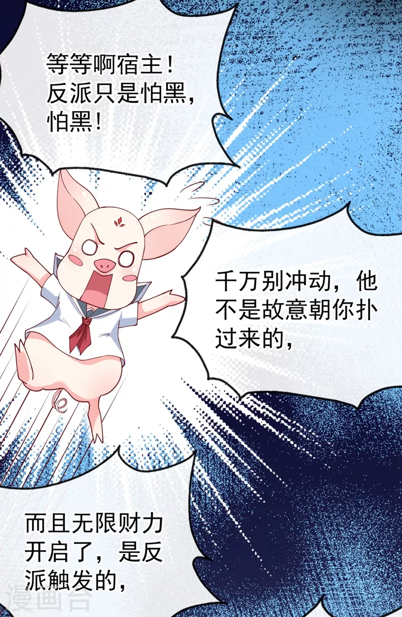 快穿系统：反派大佬不好惹韩漫全集-第57话 可以牵手吗？无删减无遮挡章节图片 