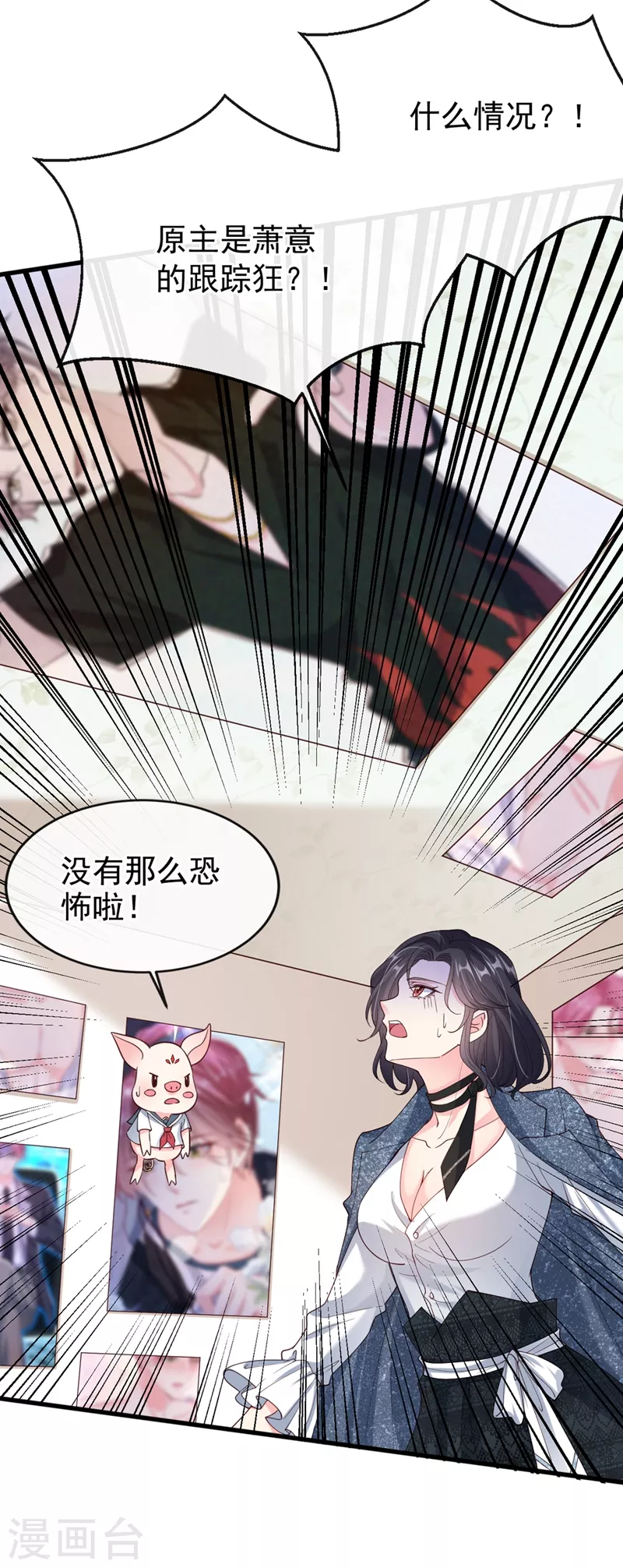 快穿系统：反派大佬不好惹韩漫全集-第58话 变态竟是我自己？！无删减无遮挡章节图片 