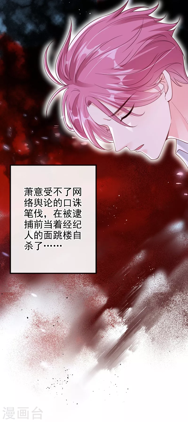 快穿系统：反派大佬不好惹韩漫全集-第58话 变态竟是我自己？！无删减无遮挡章节图片 