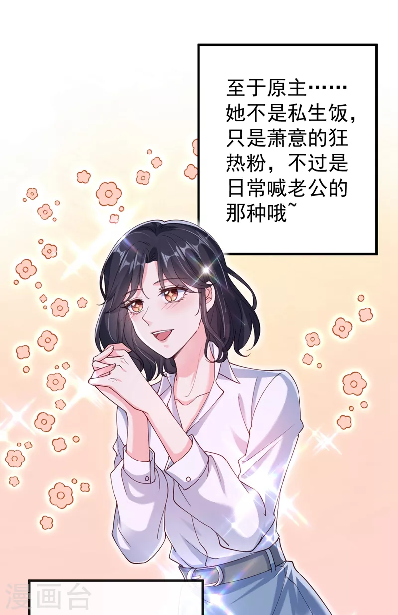 快穿系统：反派大佬不好惹韩漫全集-第58话 变态竟是我自己？！无删减无遮挡章节图片 