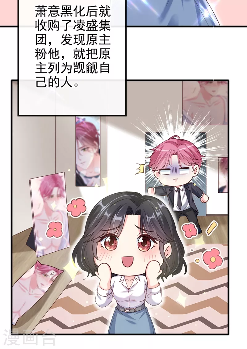 快穿系统：反派大佬不好惹韩漫全集-第58话 变态竟是我自己？！无删减无遮挡章节图片 