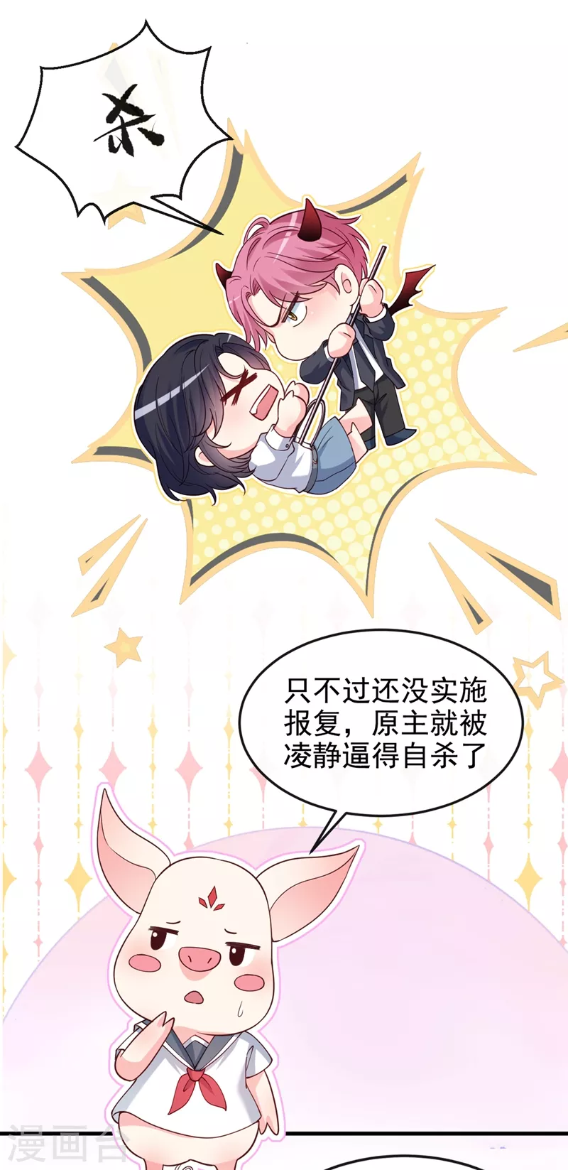 快穿系统：反派大佬不好惹韩漫全集-第58话 变态竟是我自己？！无删减无遮挡章节图片 