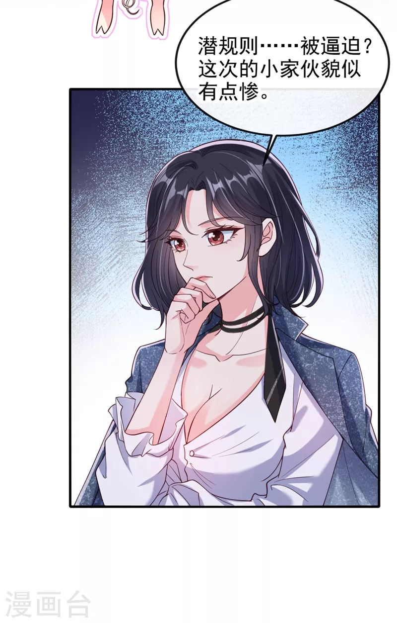 快穿系统：反派大佬不好惹韩漫全集-第58话 变态竟是我自己？！无删减无遮挡章节图片 