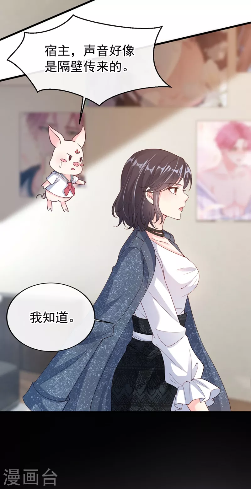 快穿系统：反派大佬不好惹韩漫全集-第58话 变态竟是我自己？！无删减无遮挡章节图片 