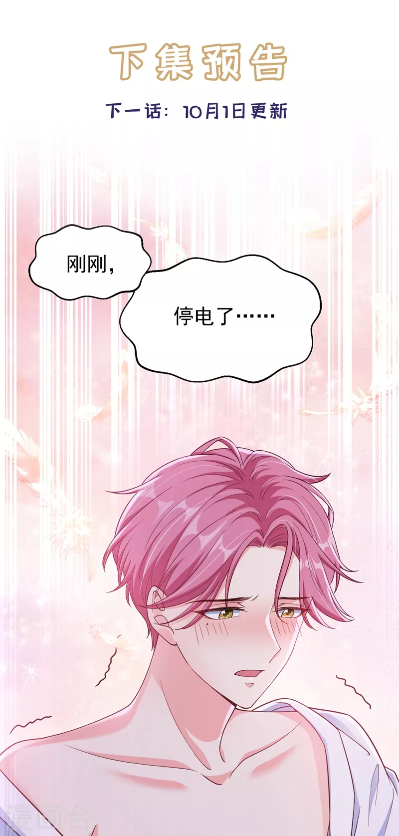 快穿系统：反派大佬不好惹韩漫全集-第58话 变态竟是我自己？！无删减无遮挡章节图片 