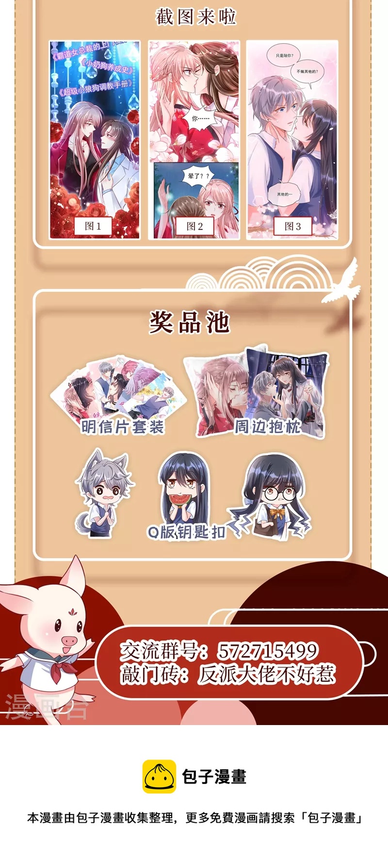 快穿系统：反派大佬不好惹韩漫全集-第58话 变态竟是我自己？！无删减无遮挡章节图片 
