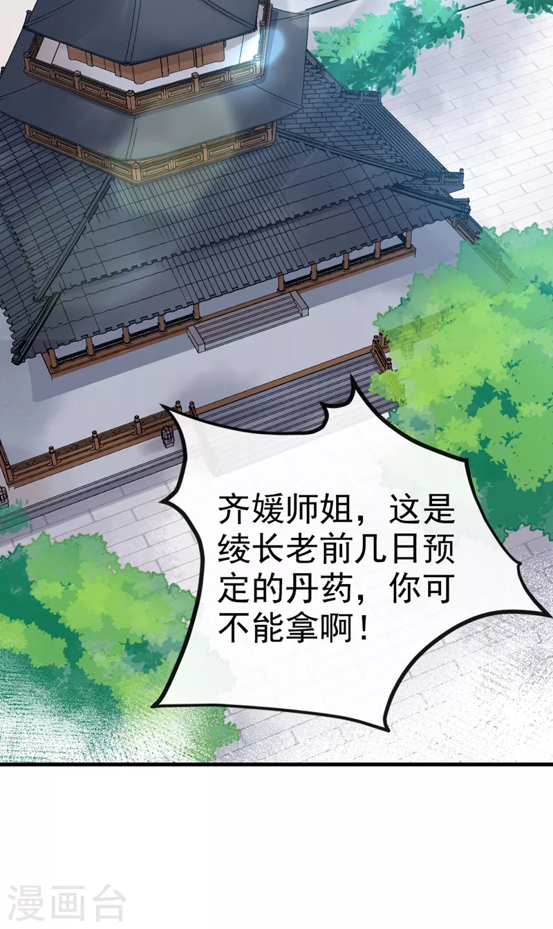 快穿系统：反派大佬不好惹韩漫全集-第6话 乾坤门靠实力说话！无删减无遮挡章节图片 