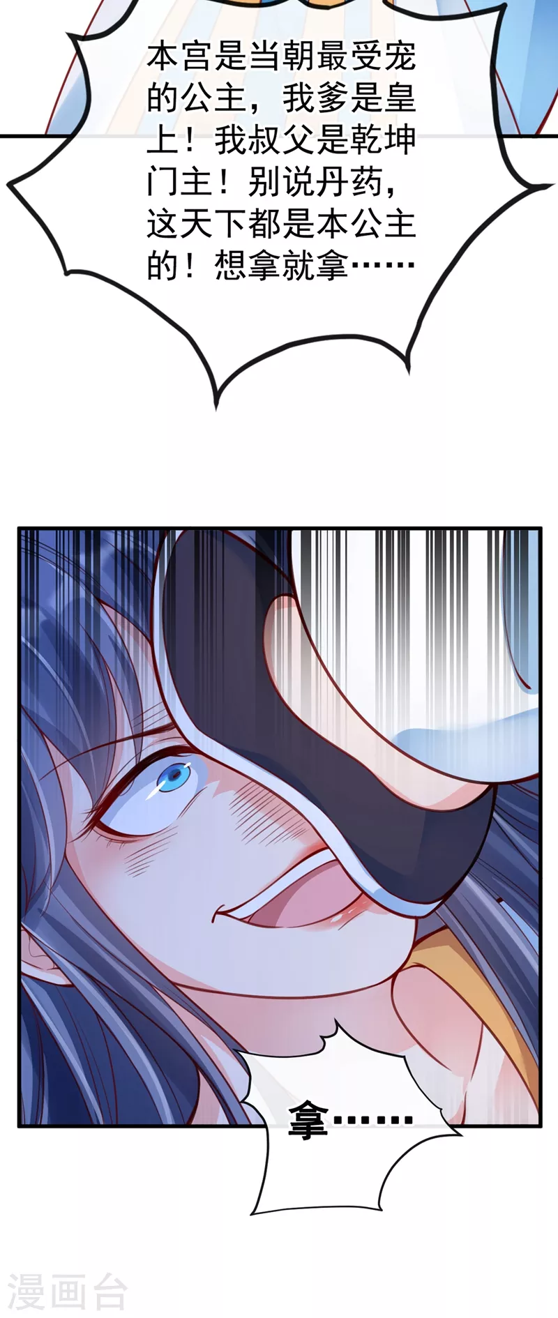 快穿系统：反派大佬不好惹韩漫全集-第6话 乾坤门靠实力说话！无删减无遮挡章节图片 