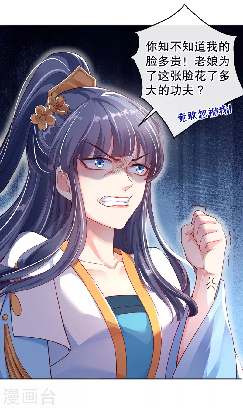 快穿系统：反派大佬不好惹韩漫全集-第6话 乾坤门靠实力说话！无删减无遮挡章节图片 