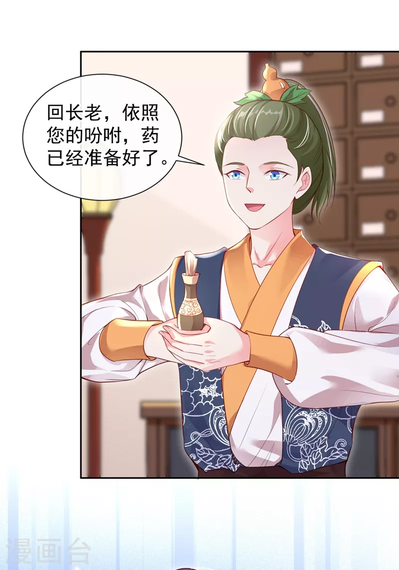 快穿系统：反派大佬不好惹韩漫全集-第6话 乾坤门靠实力说话！无删减无遮挡章节图片 