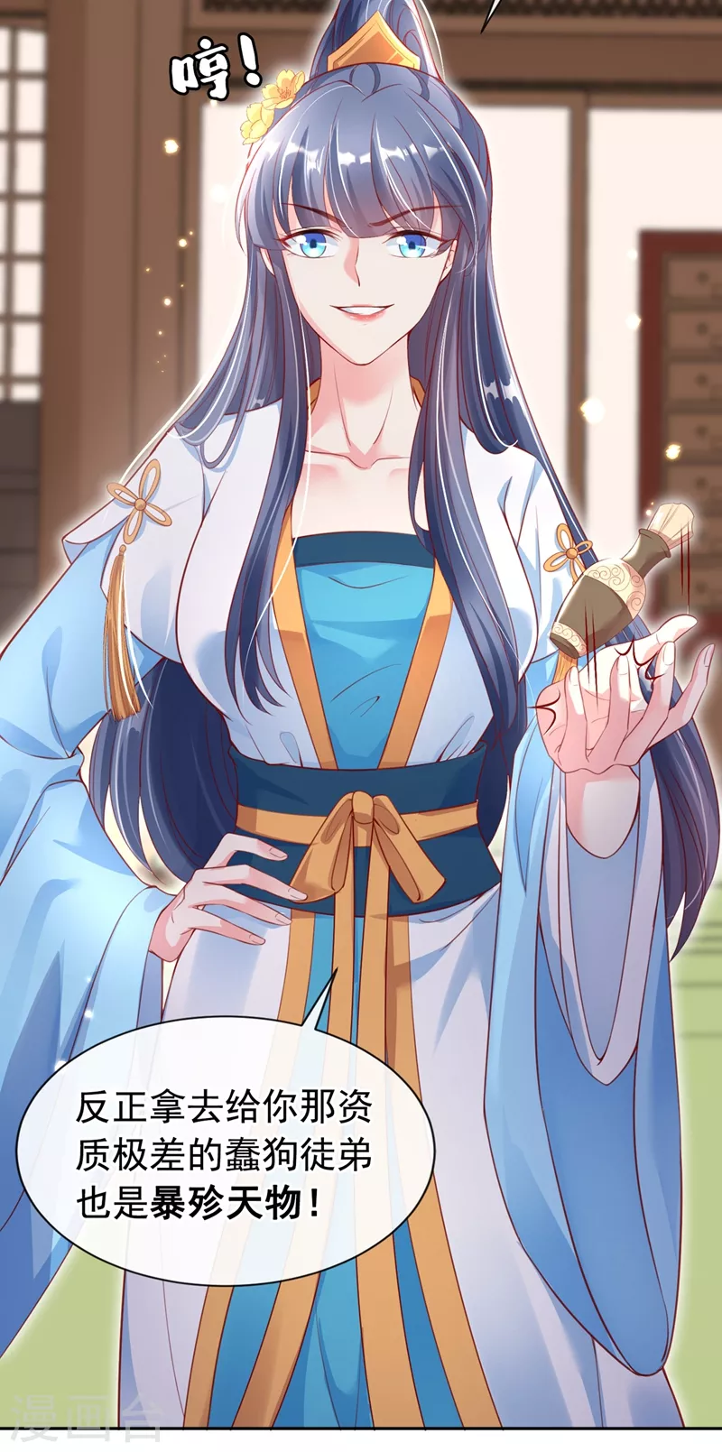快穿系统：反派大佬不好惹韩漫全集-第6话 乾坤门靠实力说话！无删减无遮挡章节图片 