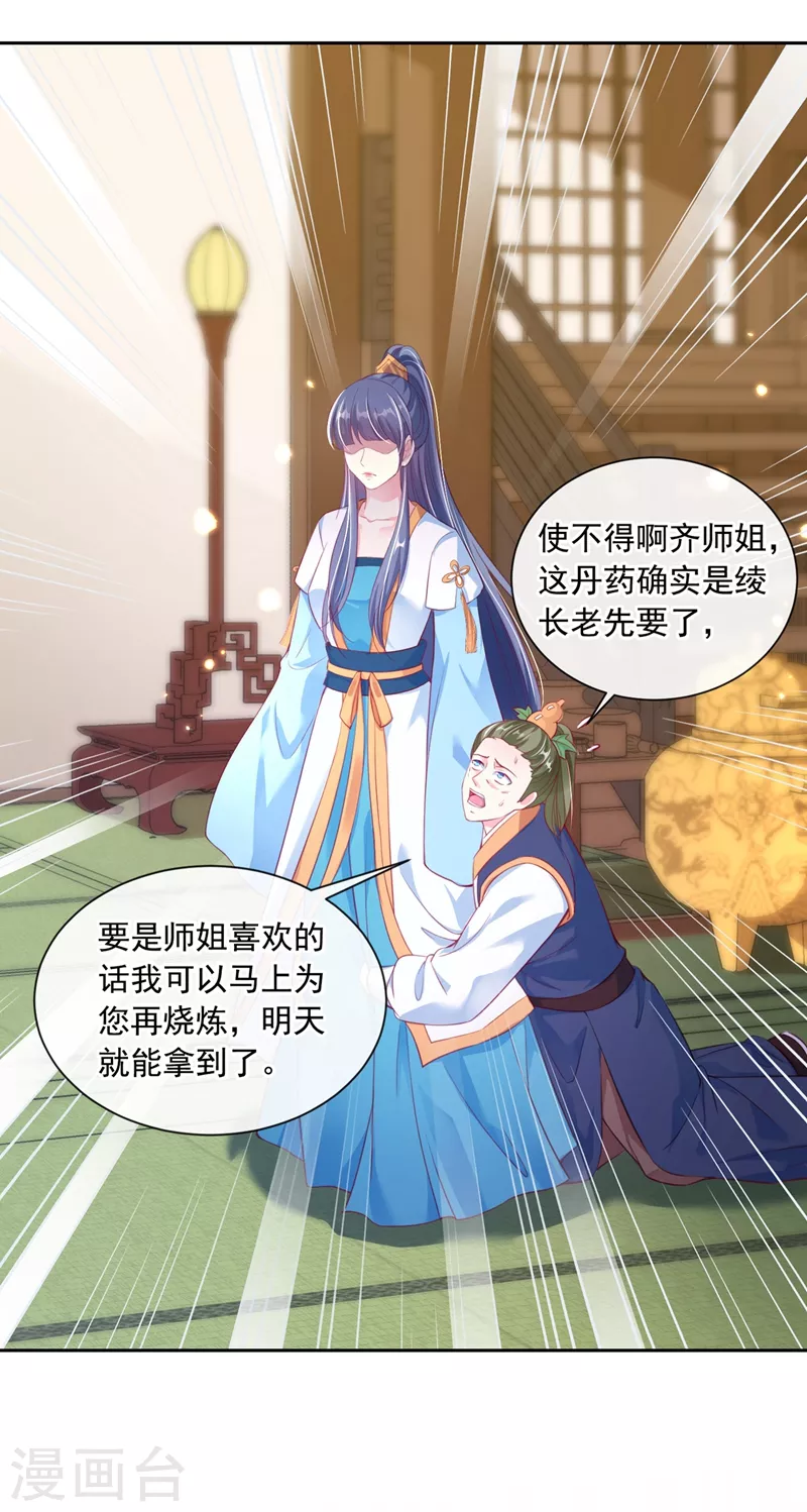 快穿系统：反派大佬不好惹韩漫全集-第6话 乾坤门靠实力说话！无删减无遮挡章节图片 