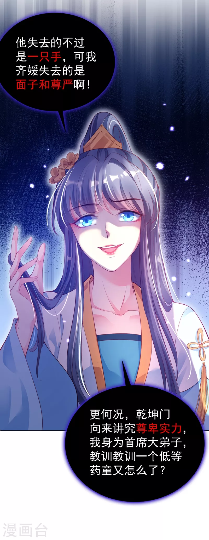 快穿系统：反派大佬不好惹韩漫全集-第6话 乾坤门靠实力说话！无删减无遮挡章节图片 