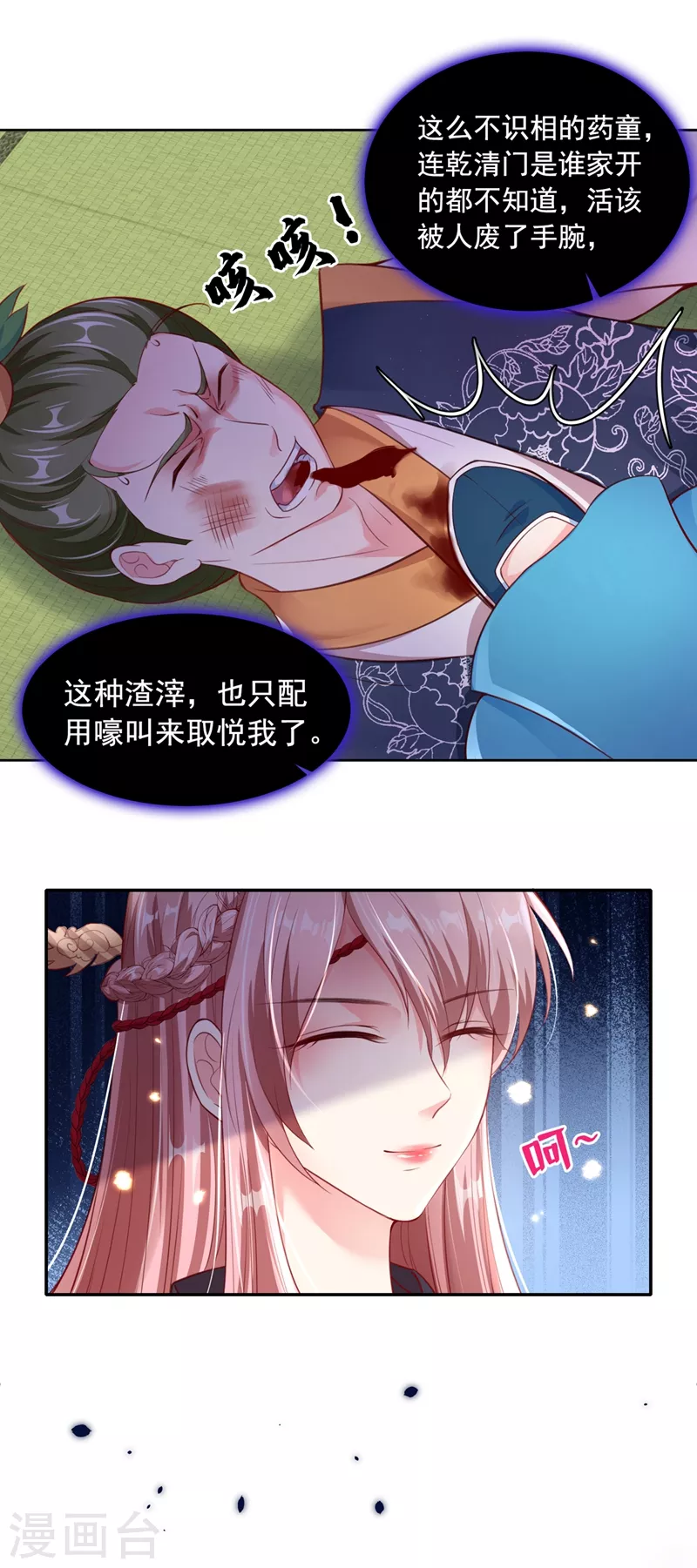 快穿系统：反派大佬不好惹韩漫全集-第6话 乾坤门靠实力说话！无删减无遮挡章节图片 