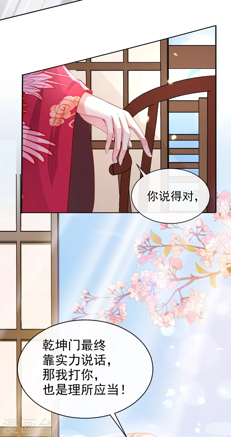 快穿系统：反派大佬不好惹韩漫全集-第6话 乾坤门靠实力说话！无删减无遮挡章节图片 