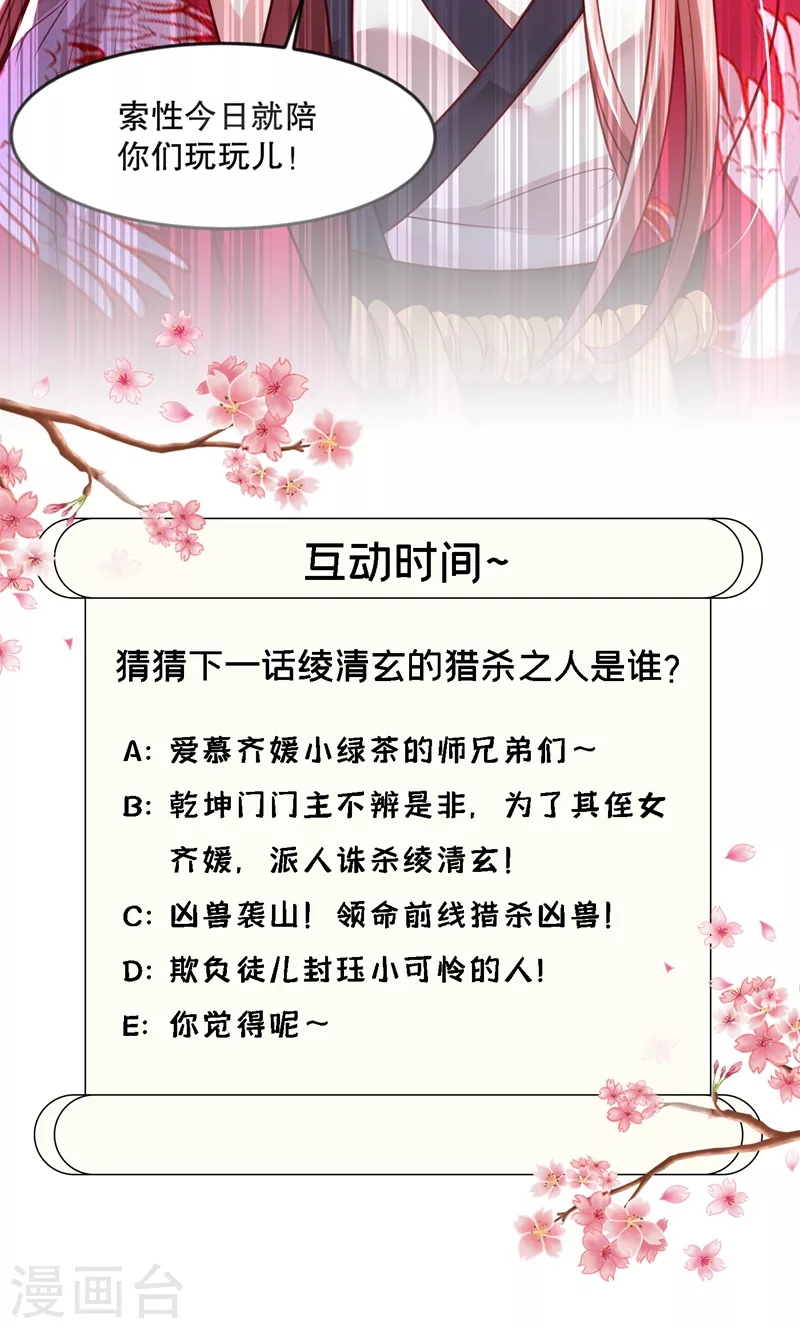 快穿系统：反派大佬不好惹韩漫全集-第6话 乾坤门靠实力说话！无删减无遮挡章节图片 