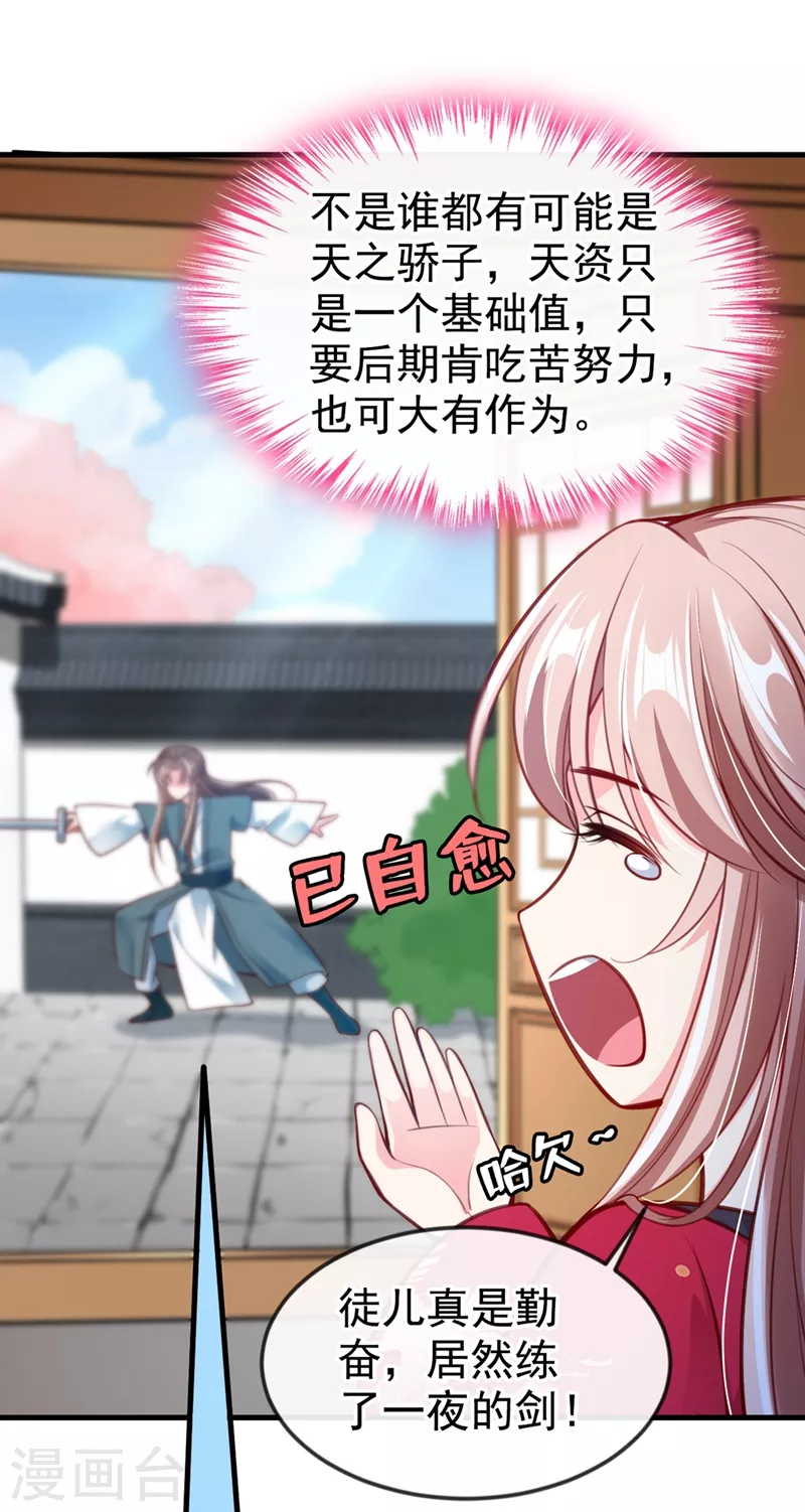 快穿系统：反派大佬不好惹韩漫全集-第6话 乾坤门靠实力说话！无删减无遮挡章节图片 