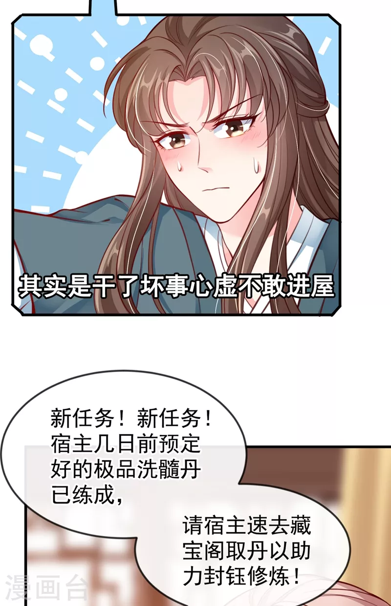快穿系统：反派大佬不好惹韩漫全集-第6话 乾坤门靠实力说话！无删减无遮挡章节图片 