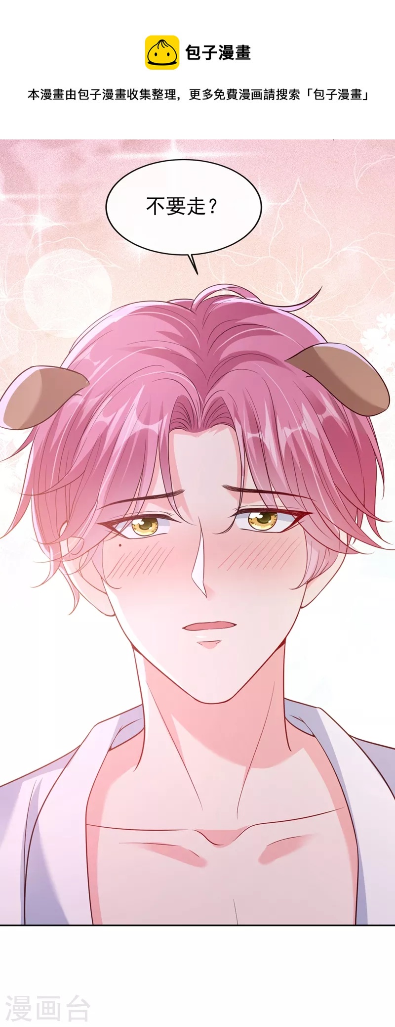 快穿系统：反派大佬不好惹韩漫全集-第59话 你能不能…不要走？无删减无遮挡章节图片 