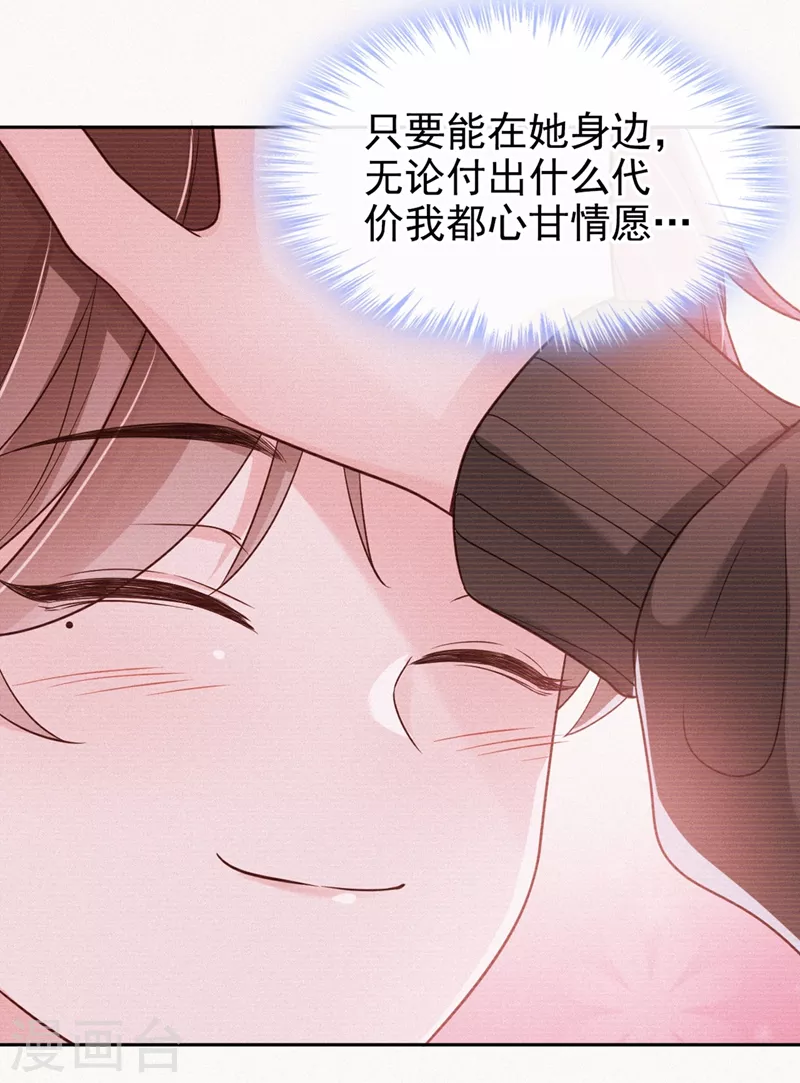 快穿系统：反派大佬不好惹韩漫全集-第59话 你能不能…不要走？无删减无遮挡章节图片 