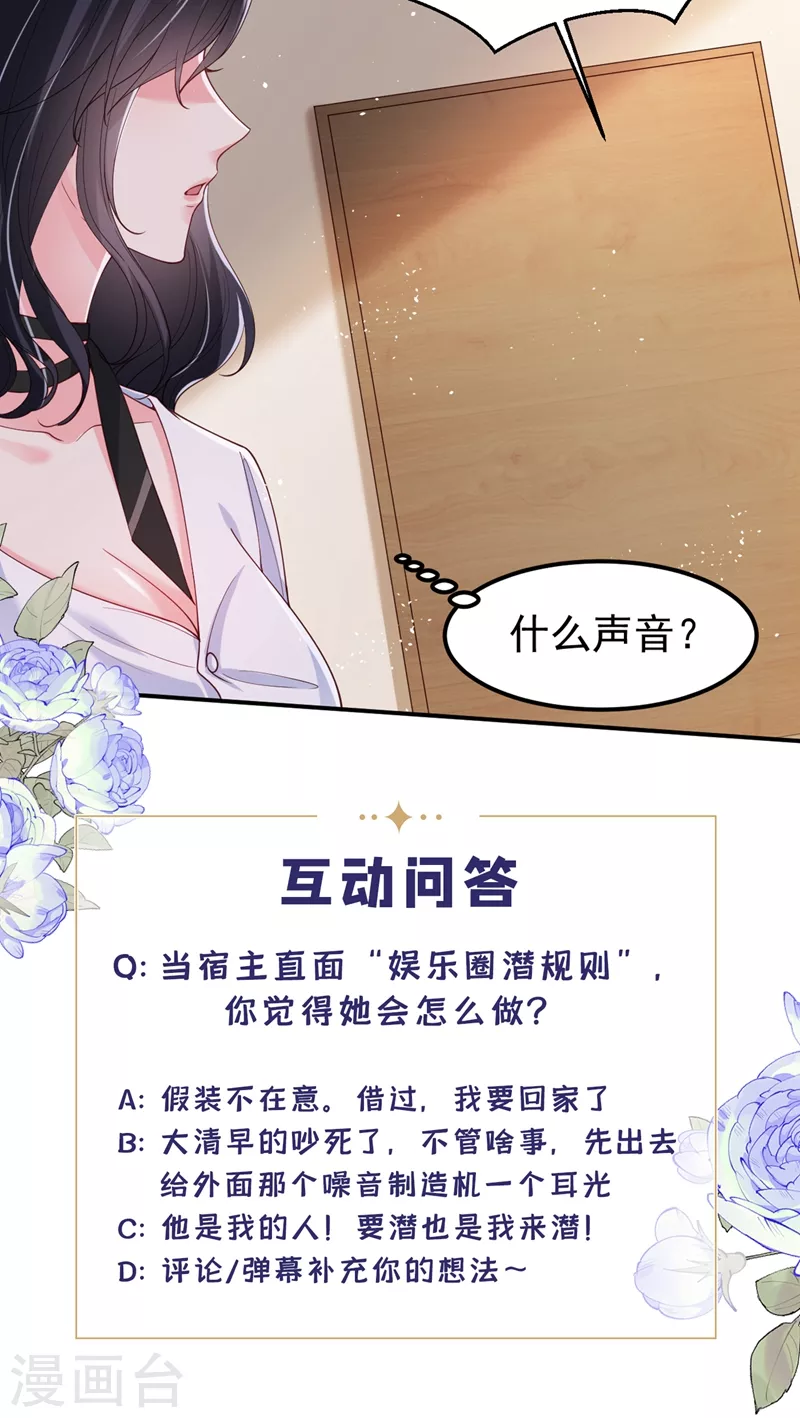 快穿系统：反派大佬不好惹韩漫全集-第59话 你能不能…不要走？无删减无遮挡章节图片 