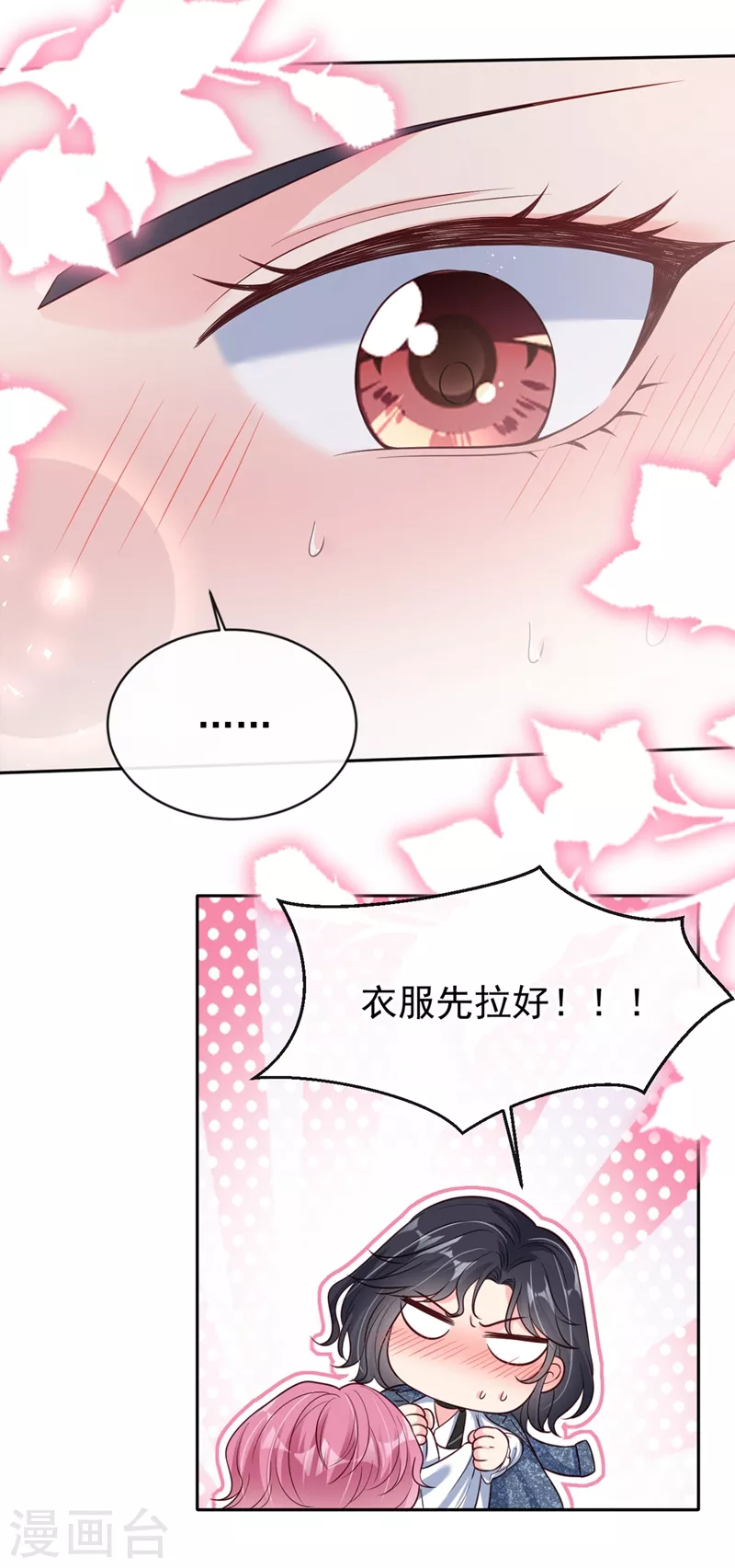 快穿系统：反派大佬不好惹韩漫全集-第59话 你能不能…不要走？无删减无遮挡章节图片 