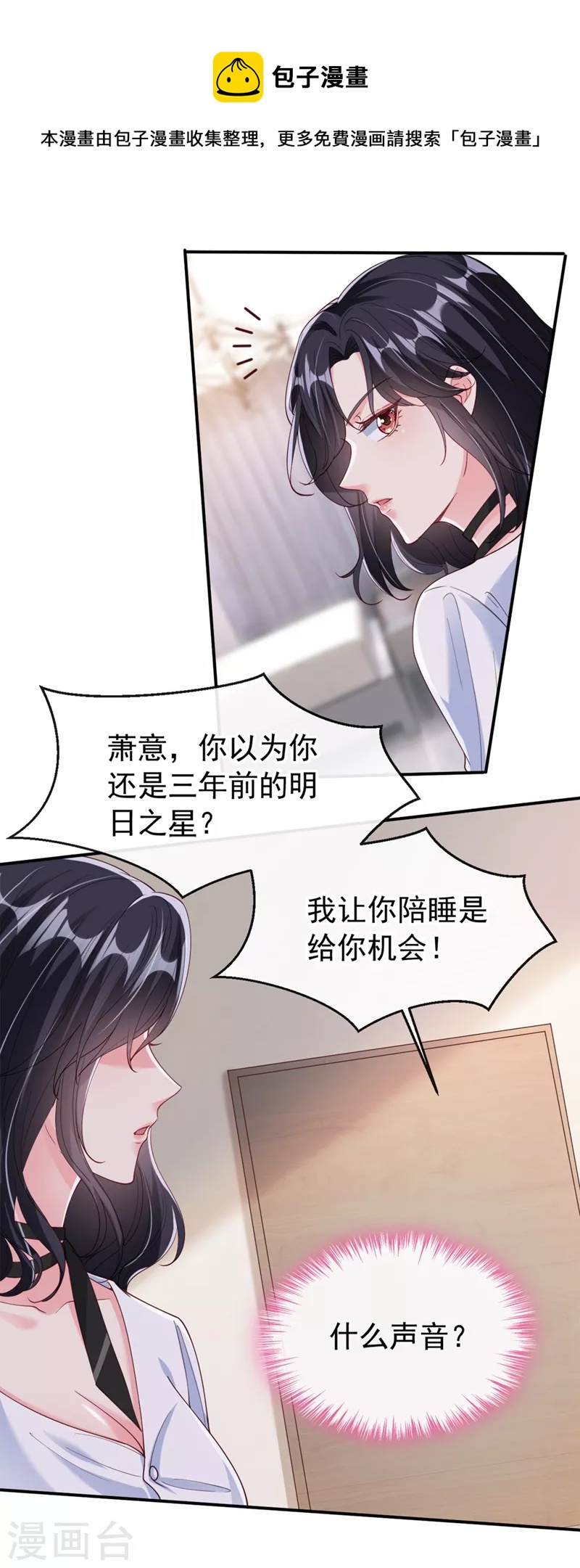 快穿系统：反派大佬不好惹韩漫全集-第60话 他的违约金，我来付！无删减无遮挡章节图片 