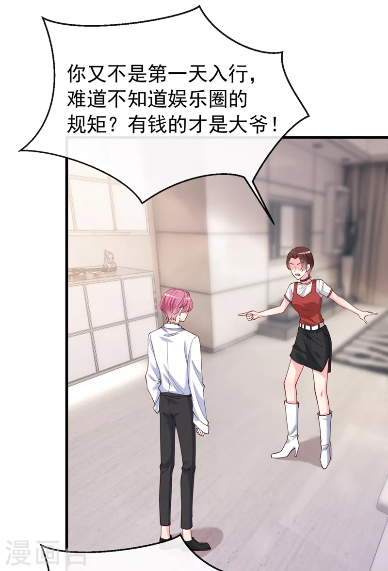 快穿系统：反派大佬不好惹韩漫全集-第60话 他的违约金，我来付！无删减无遮挡章节图片 